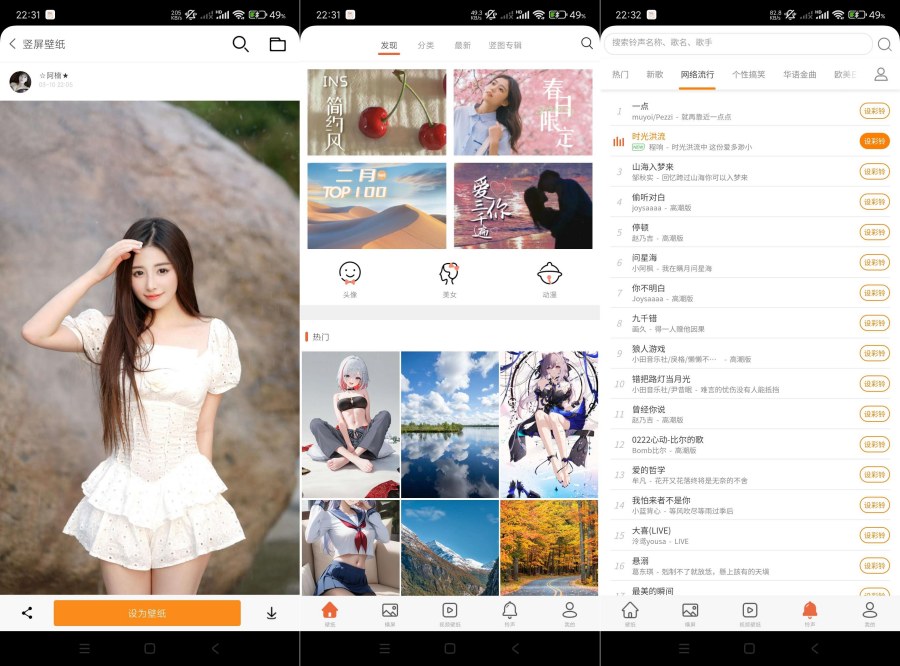 爱壁纸4.9.8海量高清壁纸~视频壁纸~网络流行铃声