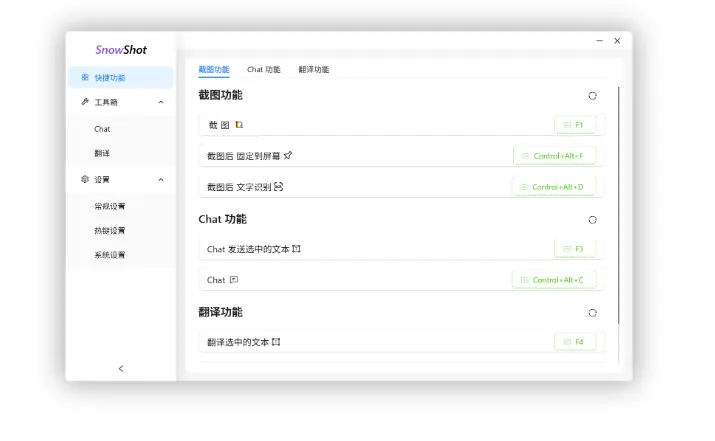 Snow Shot(开源免费截图工具) Snow Shot(开源免费截图工具)