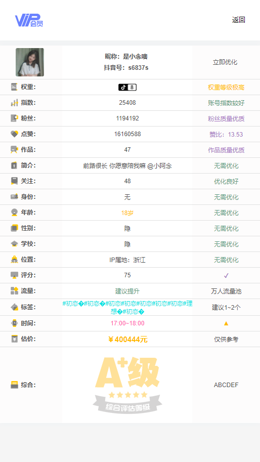 【全网首发】抖音权重查询源码+接口