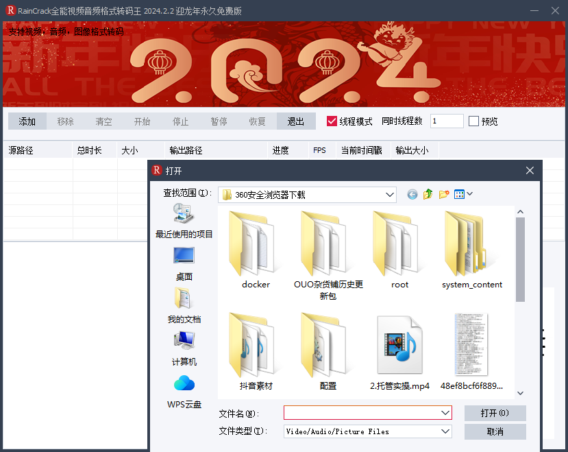 RainCrack全能视频音频格式转码王2024.2.2永久免费版