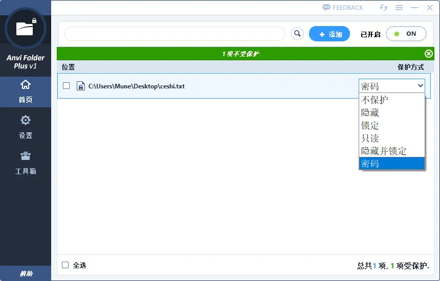 Anvi Folder Locker(免费文件夹和文件加密软件) Anvi Folder Locker(免费文件夹和文件加密软件)