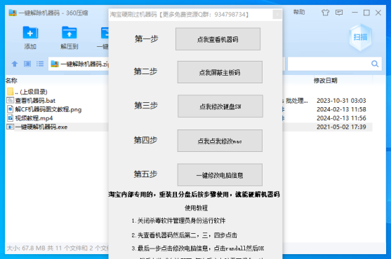 一键解除机器码软件