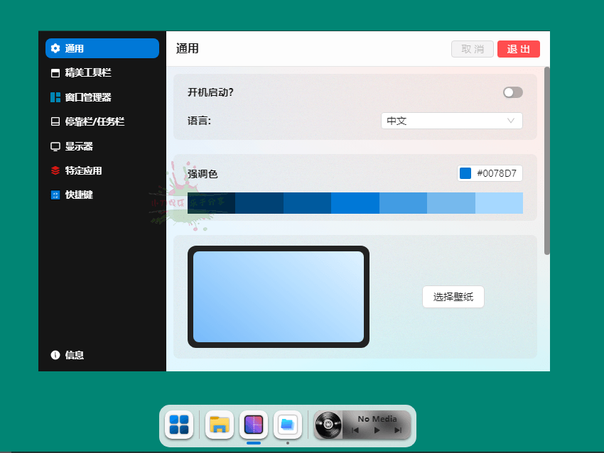 Seelen UI定制化桌面v1.10.2