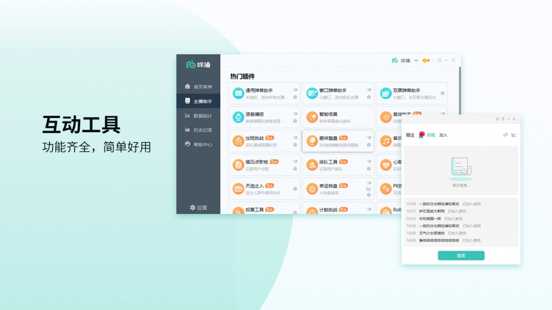 咩播(多功能直播辅助软件) 咩播(多功能直播辅助软件)