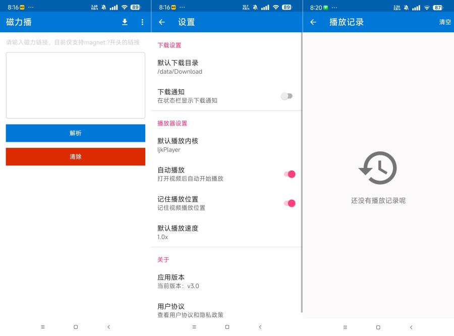 磁力播3.0磁力播放下载神器在线播放 不限速下载