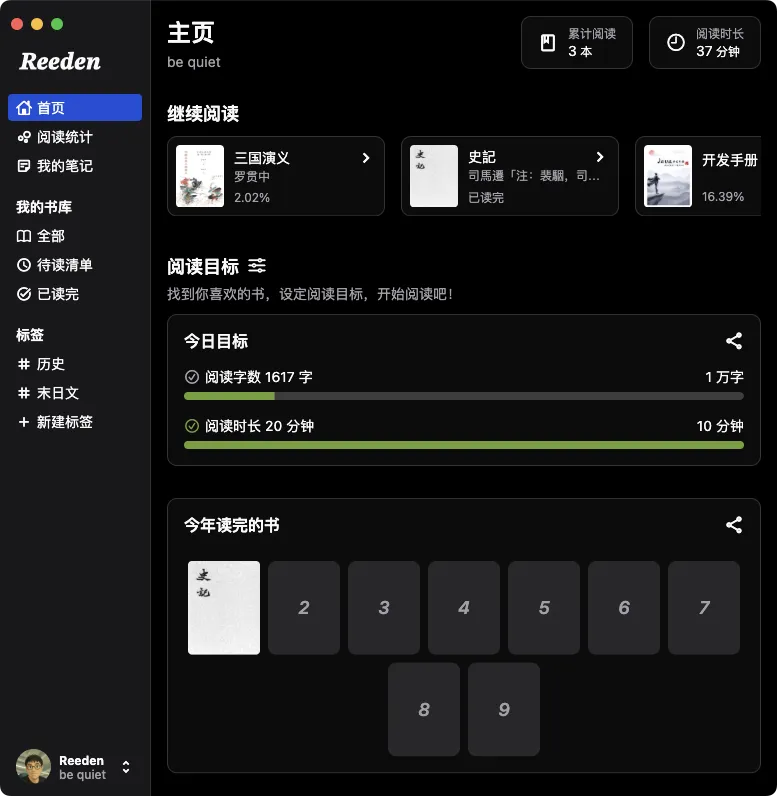 Reeden(现代跨平台电子书阅读器) Reeden(现代跨平台电子书阅读器)