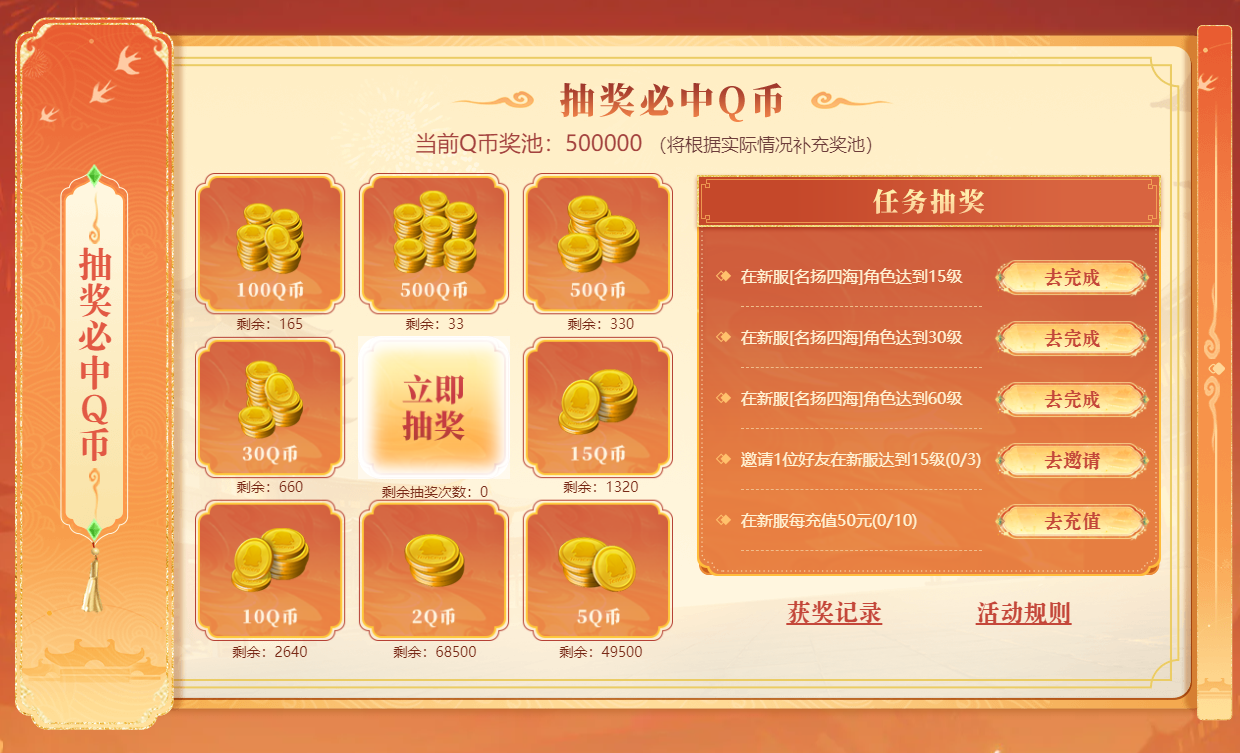 天龙八部玩到15级抽2~500Q币