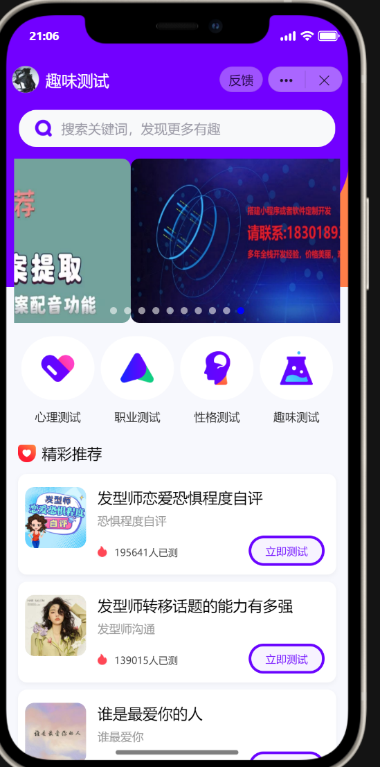 抖音小程序紫色ui趣味测评新项目单台手机利润60到138