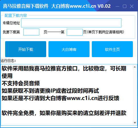 【电脑软件】喜马拉雅音频解析下载工具（批量下载）