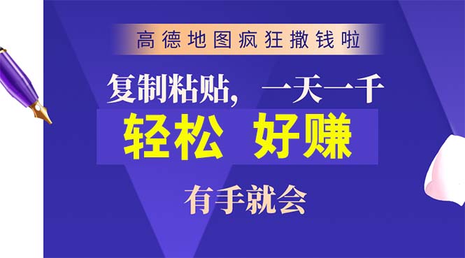 高德导航玩命扔钱啦，拷贝一单贴近10元，一单2min，两双手便会