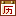万年历网
