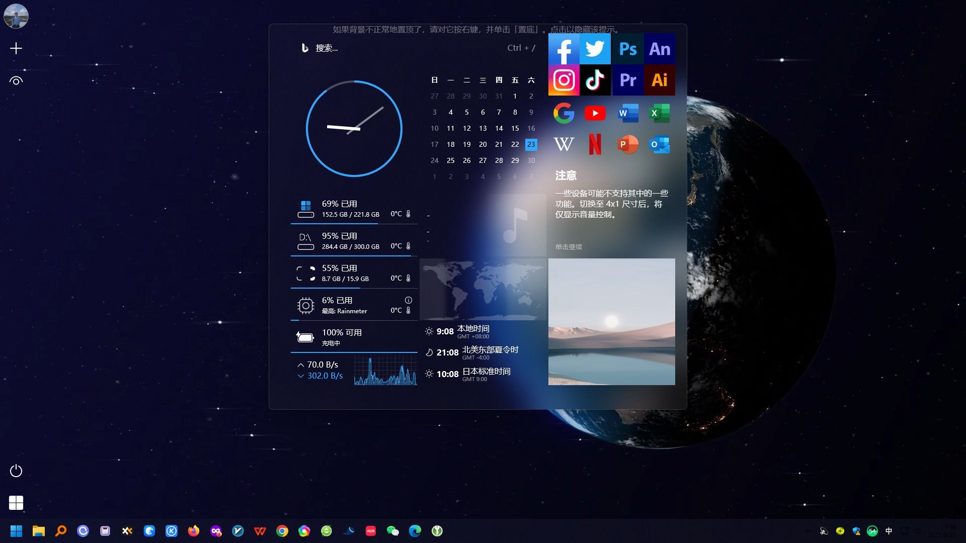 多功能的桌面美化工具rainmeter v4.5.18