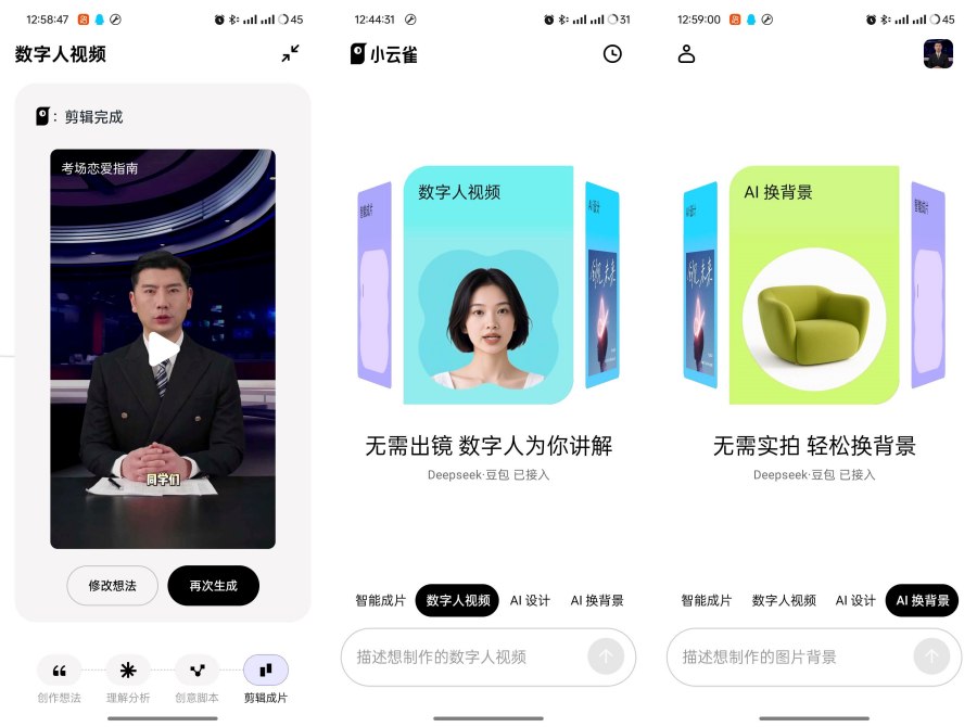 小云雀1.1.1一键生成数字人视频一键AI智能成片