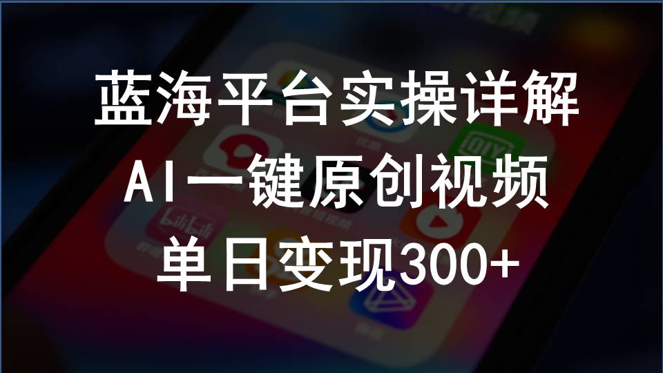 2024支付宝钱包写作分为方案实际操作详细说明，AI一键原创短视频，单日转现300