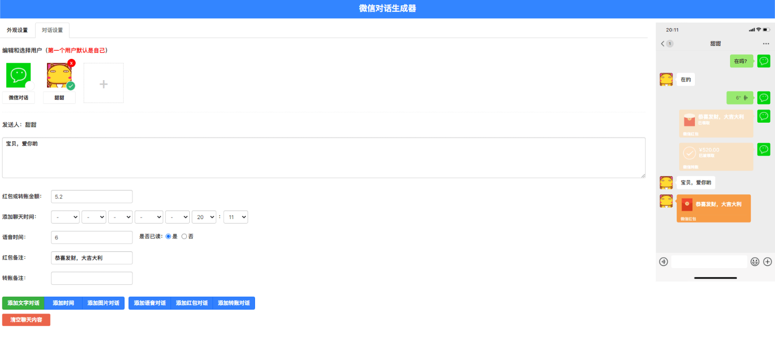 在线微信聊天生成器，抖音微信聊天搞笑视频制作神器