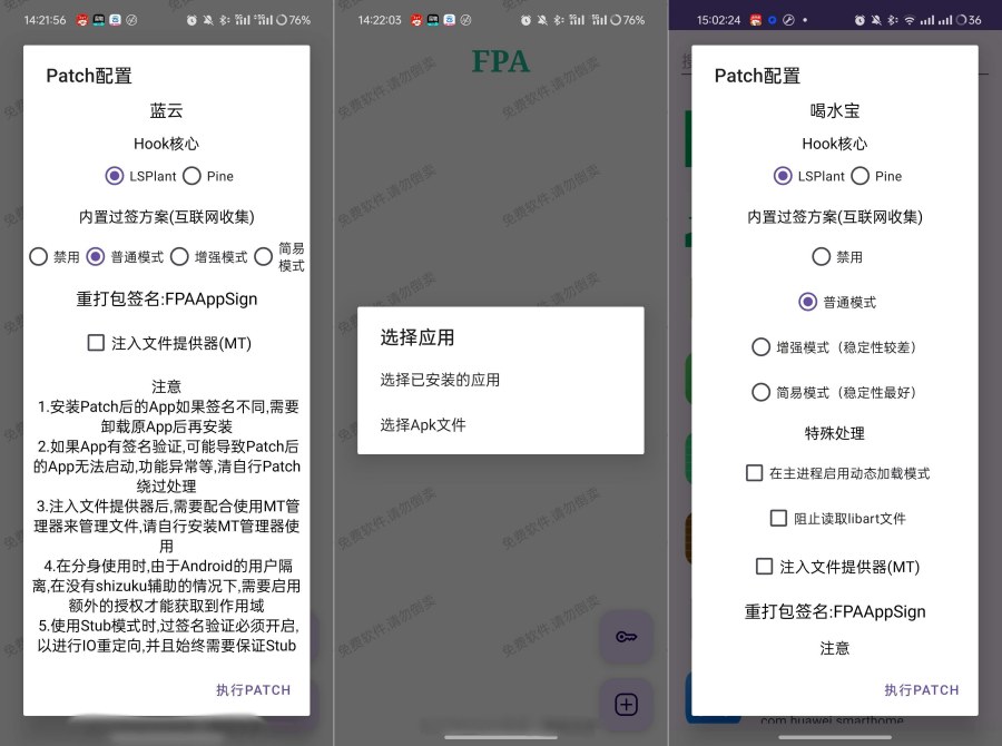 新一代免root框架LSP替代品FPA1.8