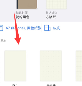 goodnotes要在哪里可以导入纸张模板呢,goodnotes导入模板的教程