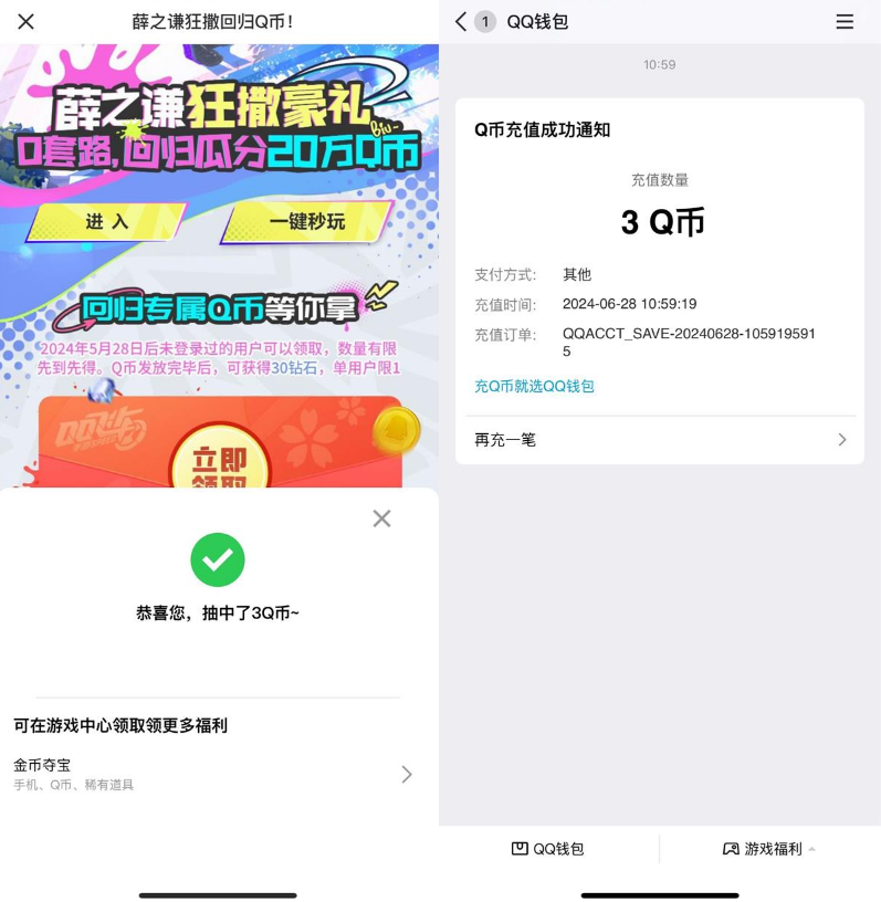 QQ飞车回归老用户直接领3Q币