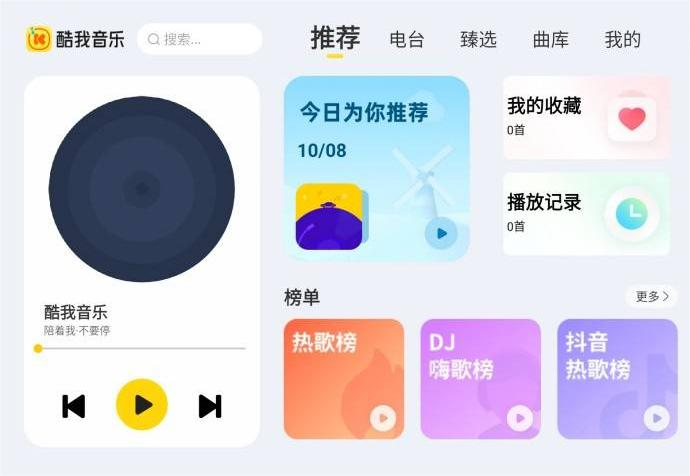 酷我音乐车机版APP 6.0.1 破解永久Vip会员版