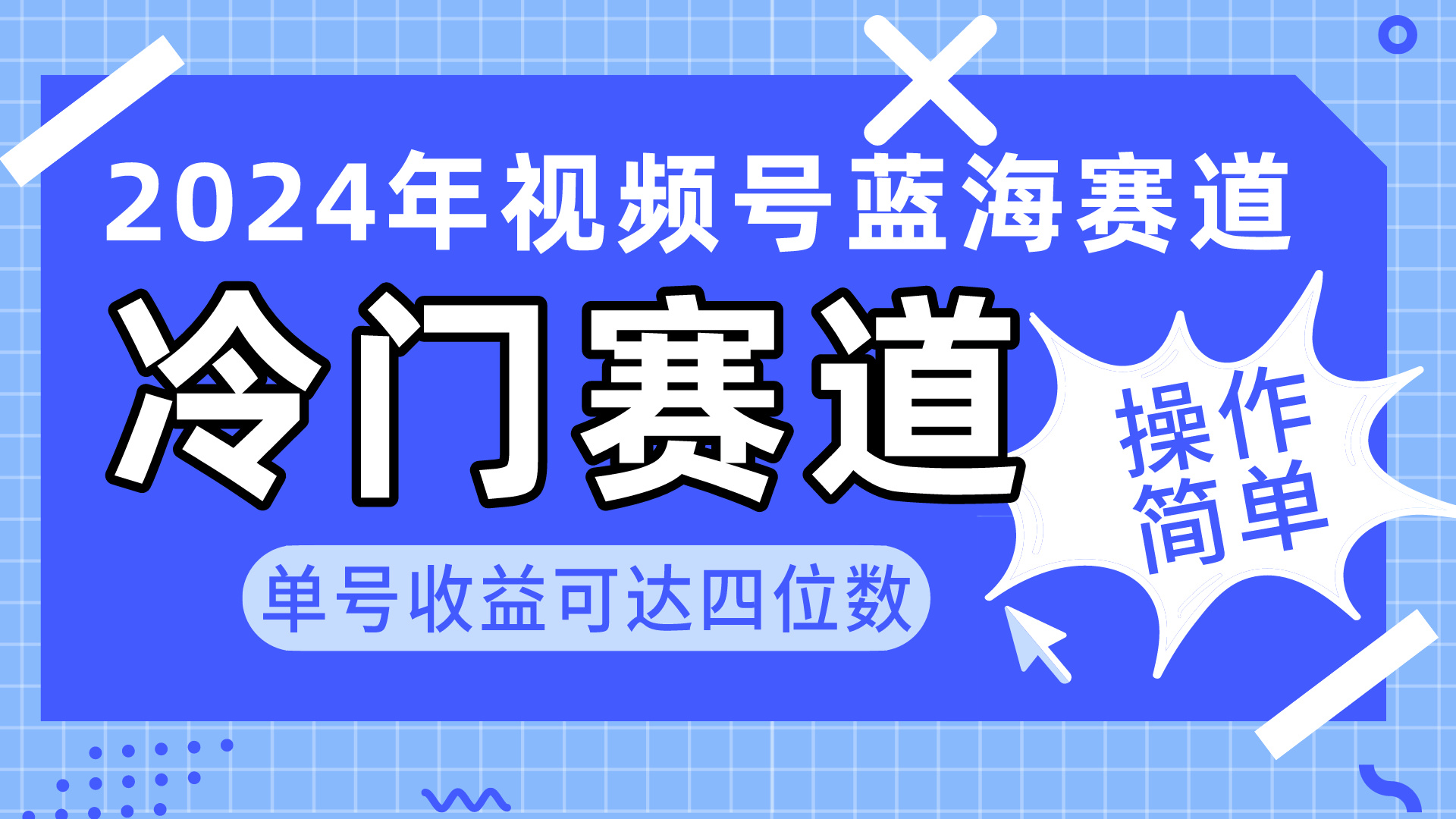 2024微信视频号小众瀚海跑道，使用方便 运单号盈利可以达到四位数（实例教程 素材内容 专用工具）