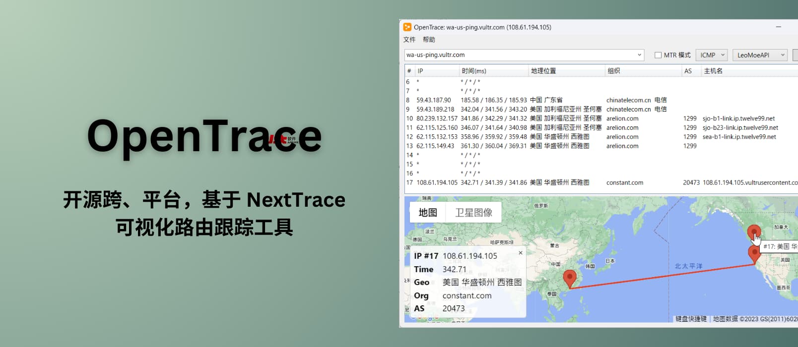 OpenTracev1.9.3 可视化路由跟踪工具，在地图上追踪并显示 IP 地址