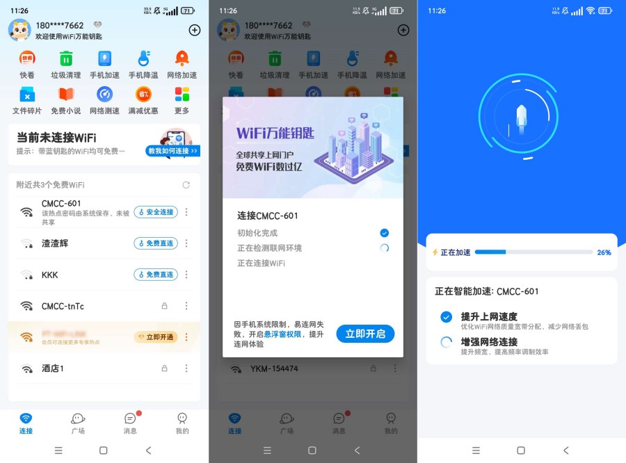 WIFI万能钥匙5.1.36优化修复版增加更多可连接WIF