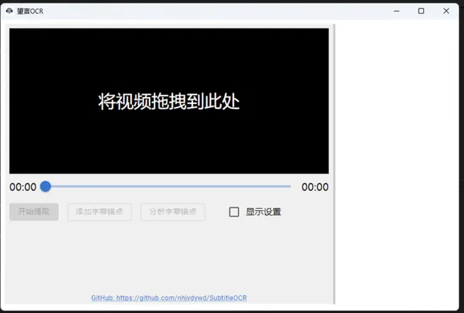 望言OCR(开源免费视频硬字幕提取软件) 望言OCR(开源免费视频硬字幕提取软件)