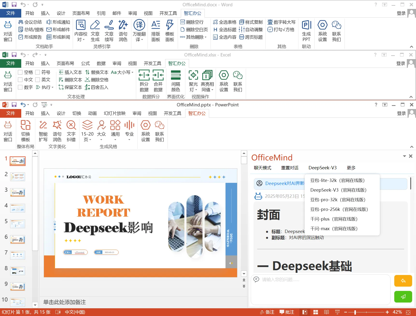 OfficeMind(免费AI智能办公助手) OfficeMind(免费AI智能办公助手)
