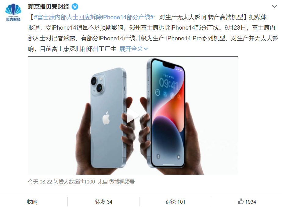 富士康拆除产线_iPhone_14_或将成史上销量最差机型