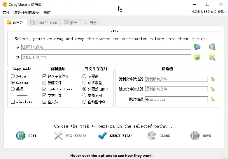 CopyMastro(免费文件复制与备份工具)