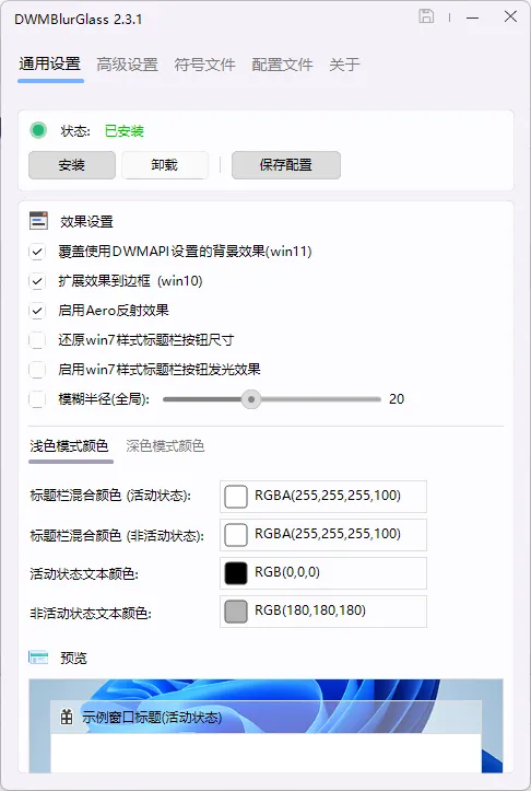 DWMBlurGlass(开源标题栏透明美化软件) DWMBlurGlass(开源标题栏透明美化软件)