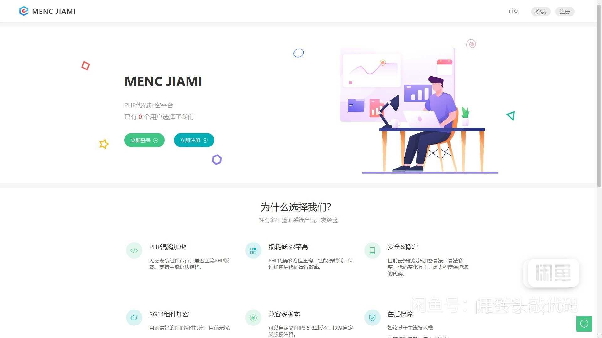 非常牛逼的PHP代码加密系统MENC - JIAMI系统 V1.0.2