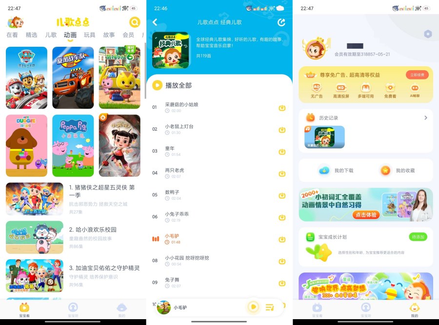 儿歌点点4.7.2海量儿歌动画片哄娃神器解锁会员