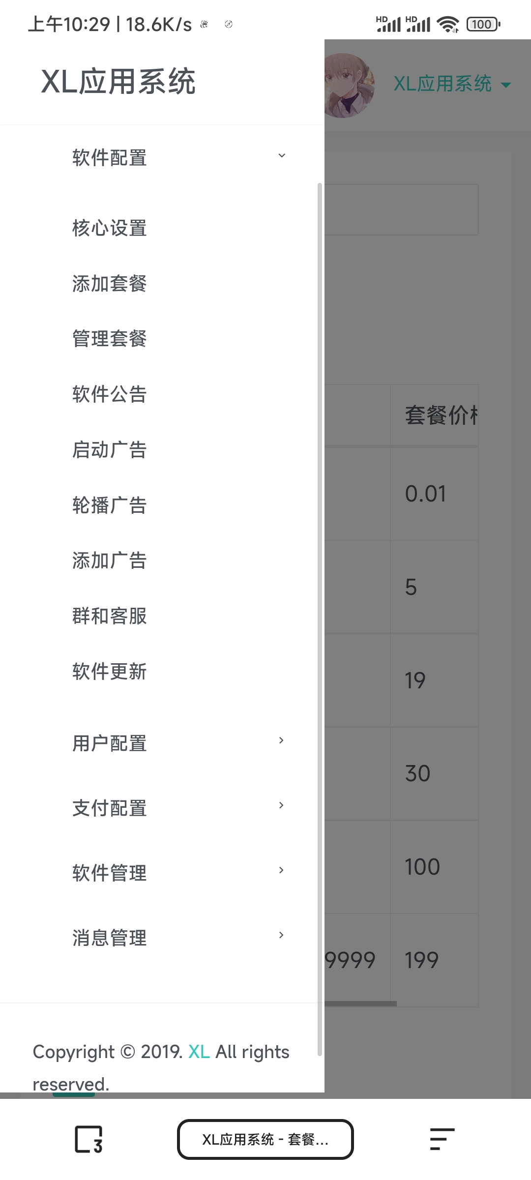 XL软件库App源码+后端源码