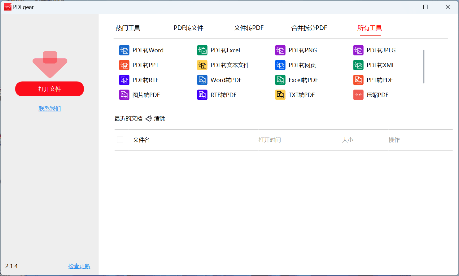 免费PDF转换和编辑工具 PDFgear 2.1.4