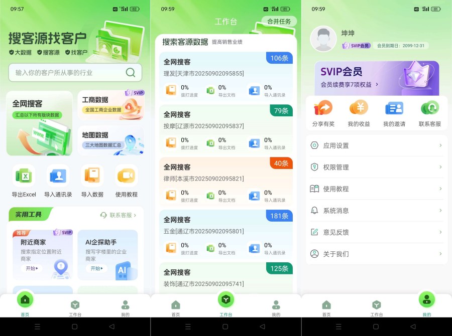 搜客源1.2.9精准客源大数据获客高效开单解锁SVIP