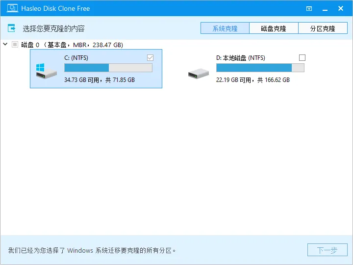 Hasleo Disk Clone(免费磁盘克隆工具)