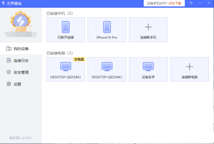 手机远程控制电脑和雷电模拟器-无界趣连