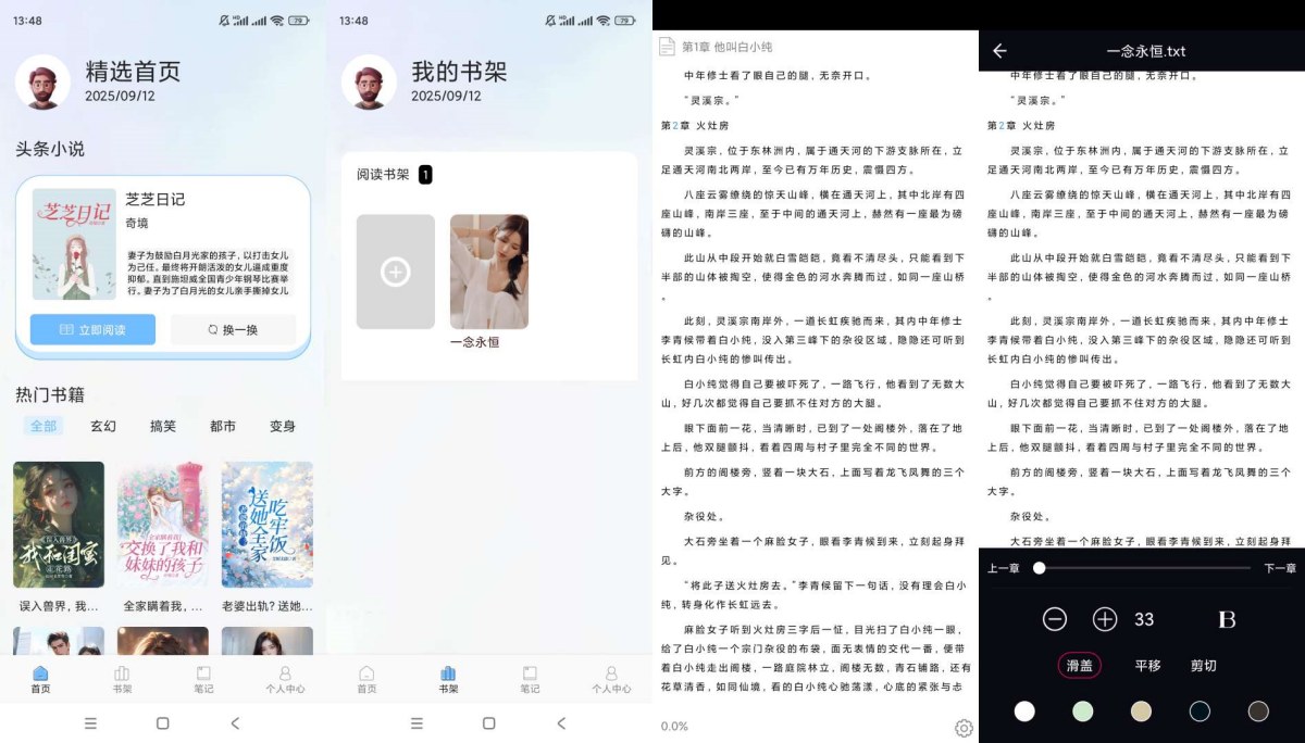 肥猫阅读1.5纯净版本地小说文本阅读器