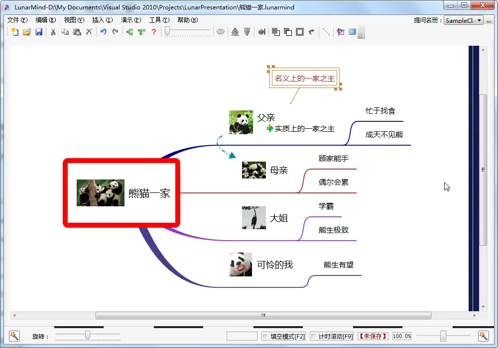 LunarMind(轻量级免费思维导图软件) LunarMind(轻量级免费思维导图软件)