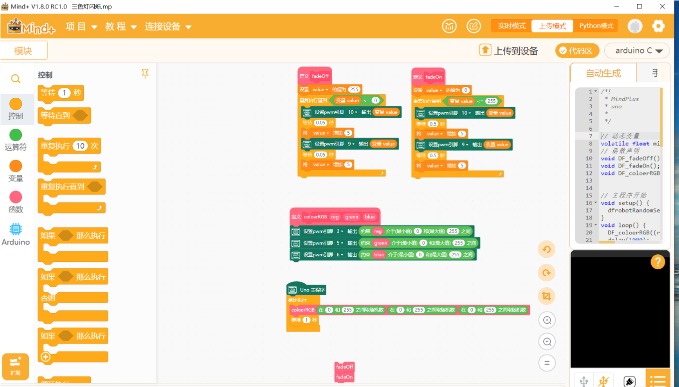 Mind+ V1.8.0 RC1.0图片化编程软件