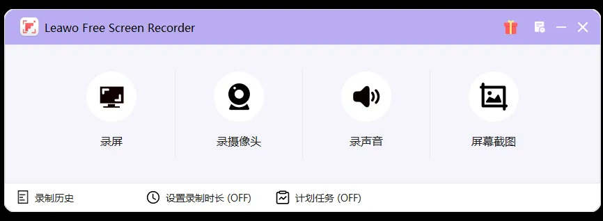 Leawo Free Screen Recorder(免费屏幕录制软件) Leawo Free Screen Recorder(免费屏幕录制软件)