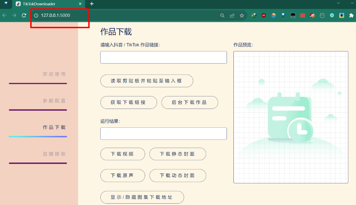 抖音采集/下载工具 TikTokDownloader 5.1