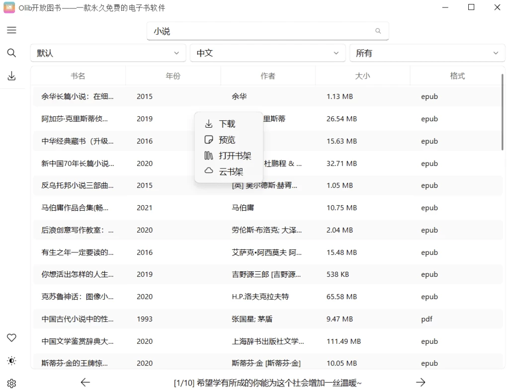 Olib(免费电子书下载软件)