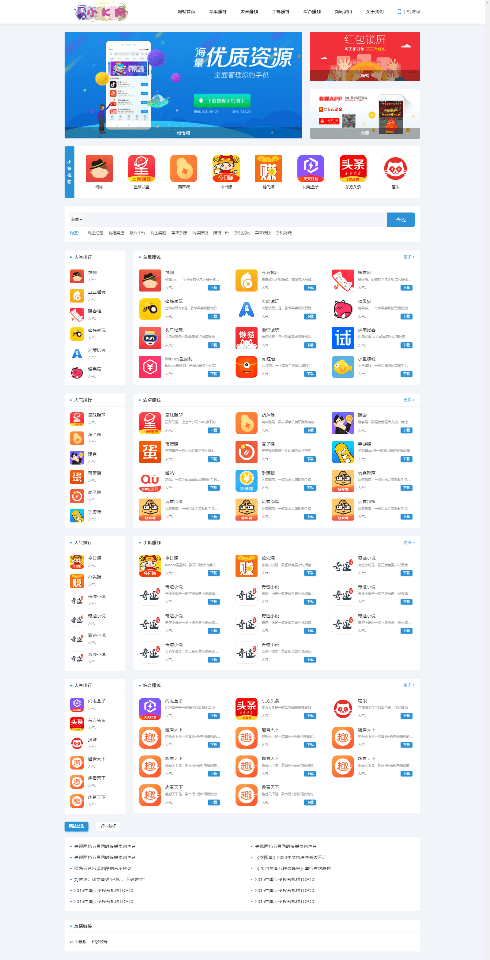 2024最新手赚手机软件APP下载排行网站源码及应用商店源码