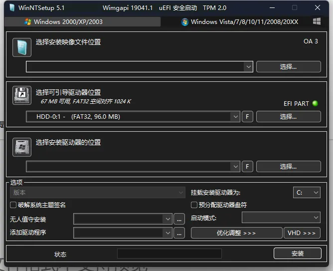 WinNTSetup(Windows系统安装软件) WinNTSetup(Windows系统安装软件)