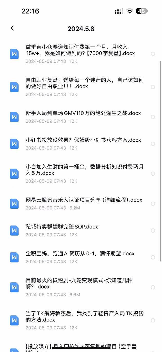 图片[2]_2024生财有术·第八期 互联网创业者聚集地，复制高手赚钱方法(5月9日更新)_网创之家