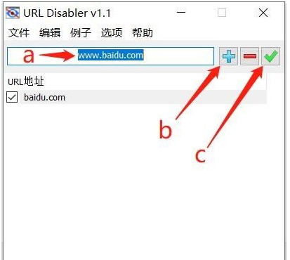 网址禁用程序 URL Disabler v1.1 非修改hosts 免安装即开即用