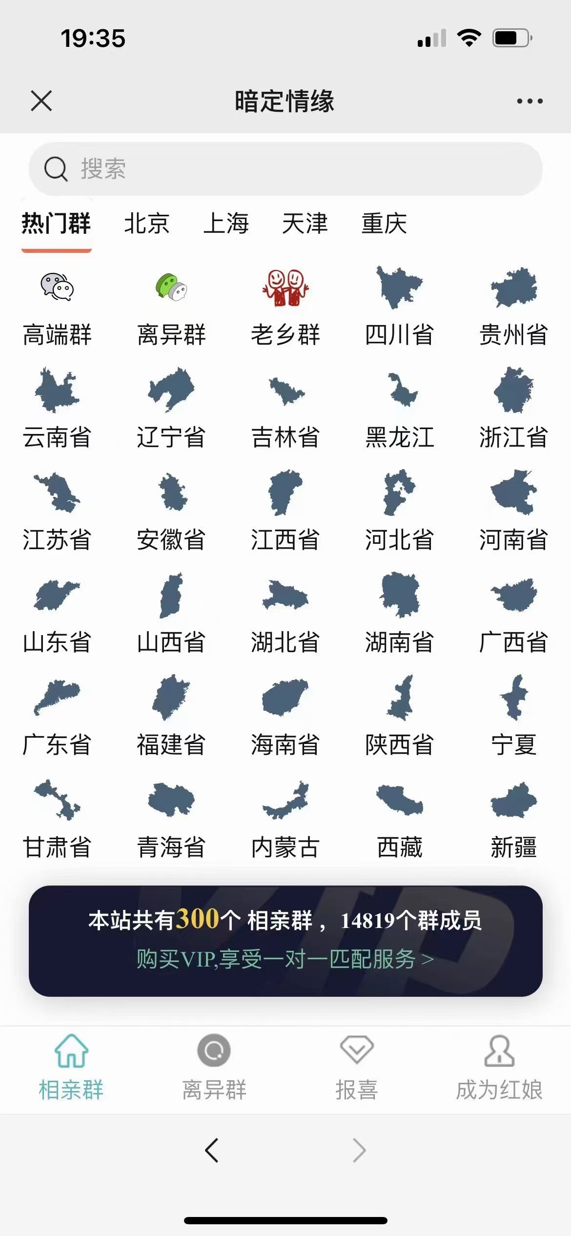 【非微擎】全国定位付费进群系统支持地方定位