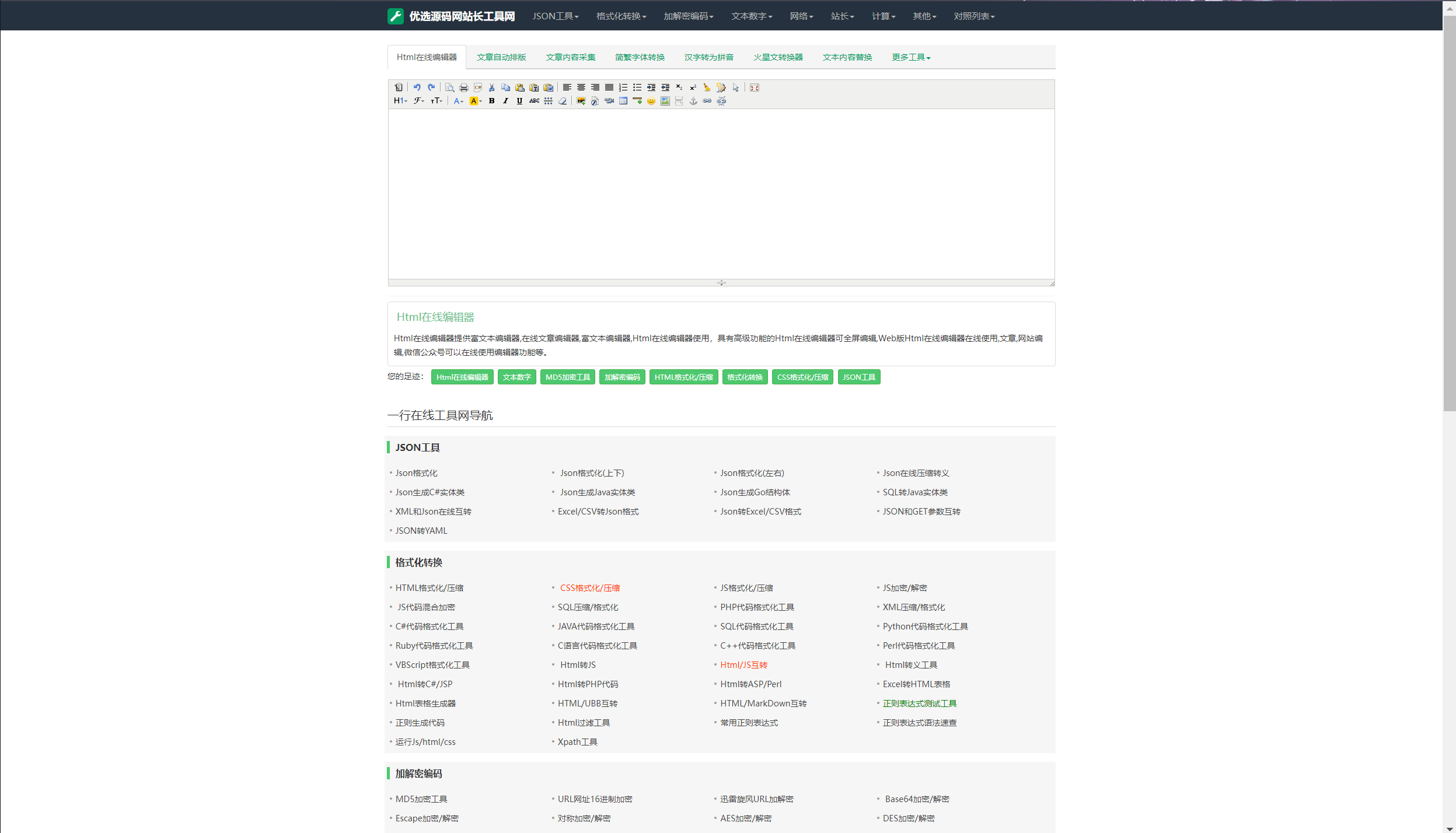 2023最新站长必备在线工具箱系统源码 含上百款工具 带后台版本 自适应模板 优化修复版